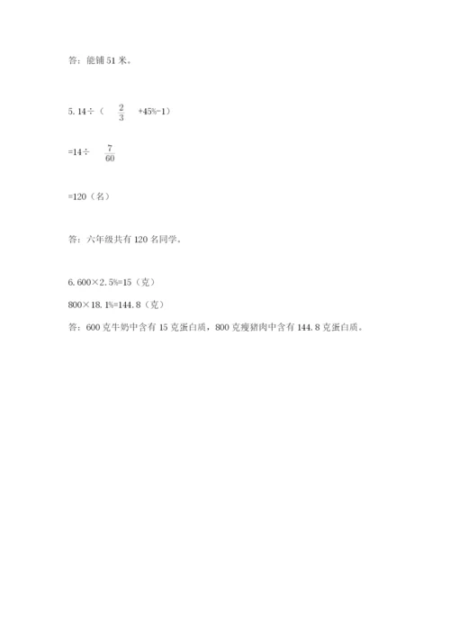 小学六年级数学毕业试题及完整答案一套.docx