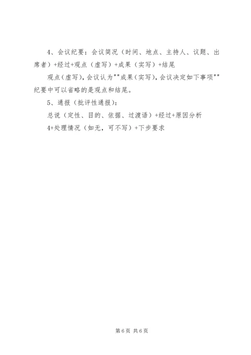 公文写作与处理培训(整理稿).docx