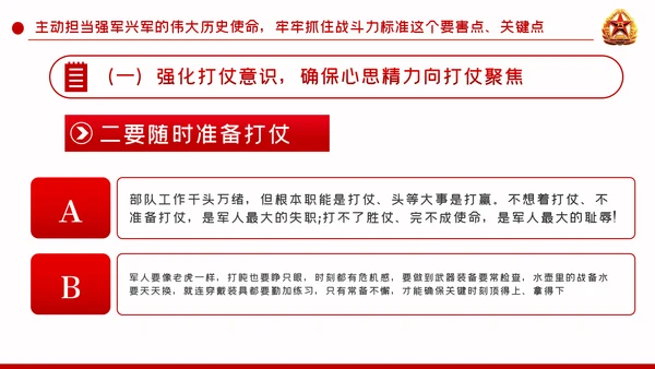 聚焦练兵备战提高打赢能力强军兴军PPT模板