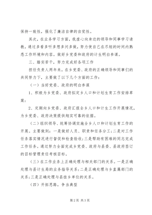 乡镇计生办的年度工作总结.docx