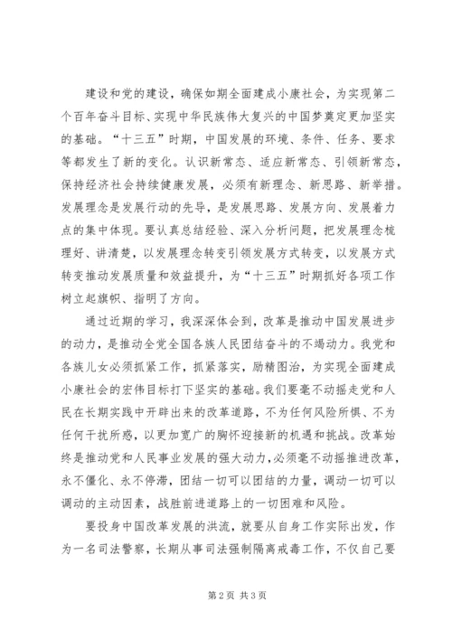 学习十八届五中全会精神心得体会10篇 (4).docx