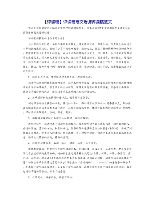 【评课稿】评课稿范文老师评课稿范文