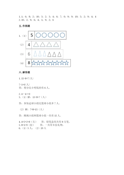 人教版一年级上册数学期末测试卷带答案（模拟题）.docx