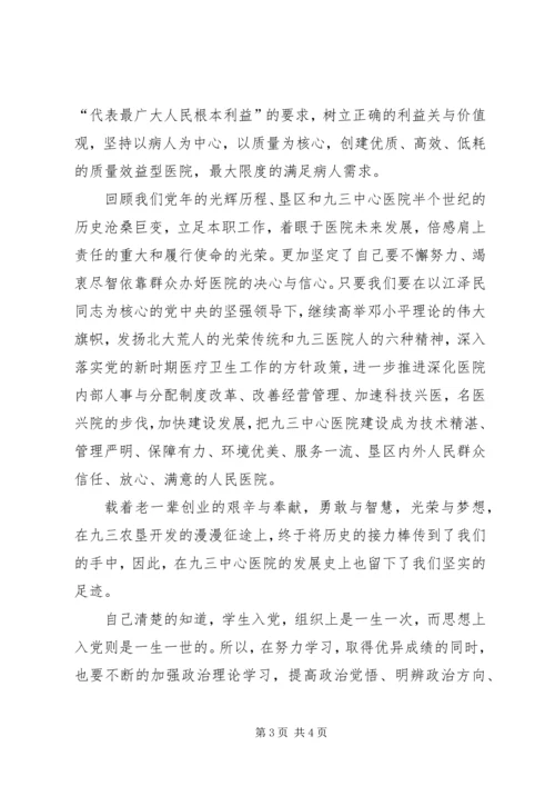 我为党旗添光彩卫生系统 (5).docx