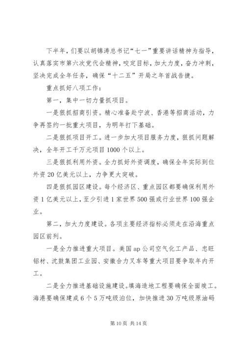 确保实现全年工作目标计划.docx