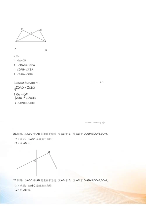 北京市八年级上册期末数学试卷精选汇编：几何证明专题(含答案).docx