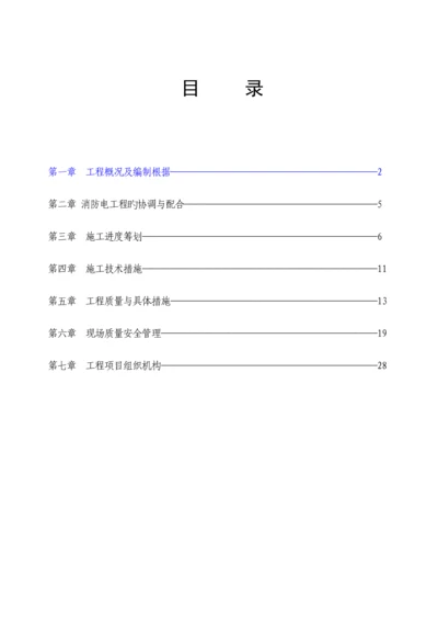 哈尔滨住宅小区消防关键工程综合施工组织设计.docx