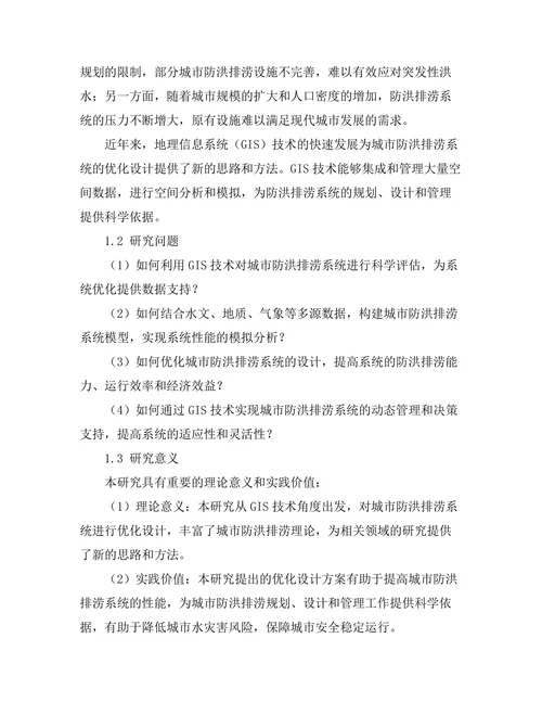 基于GIS的城市防洪排涝系统优化设计