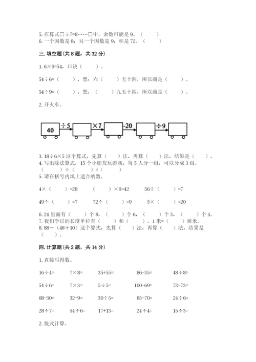 北师大版二年级上册数学期末测试卷带答案下载.docx