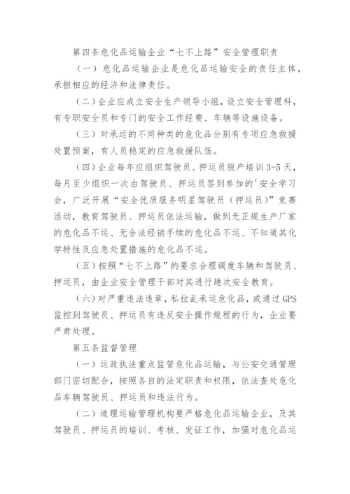 运输公司安全生产责任制度.docx