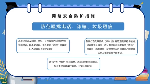 学校学生网络安全课件PPT模板