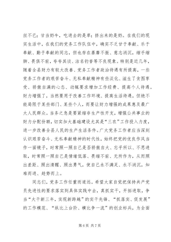 县委在全县党务会的讲话.docx