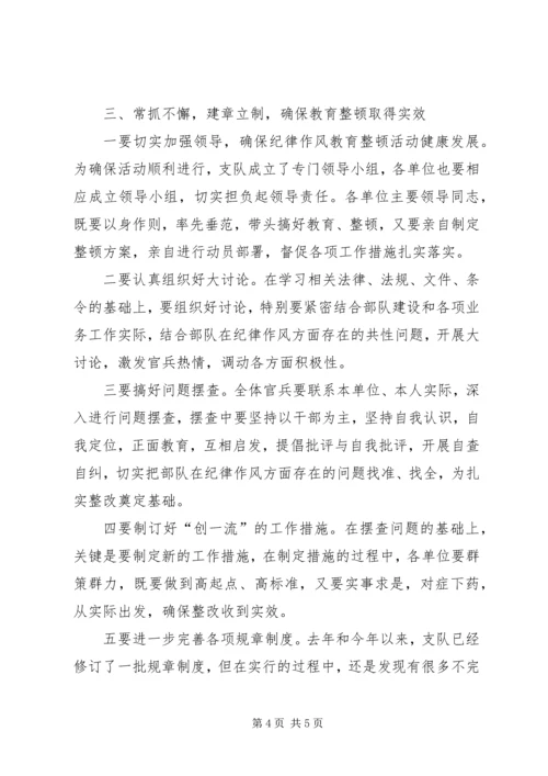 军嫂在部队纪律教育大会上的演讲 (2).docx