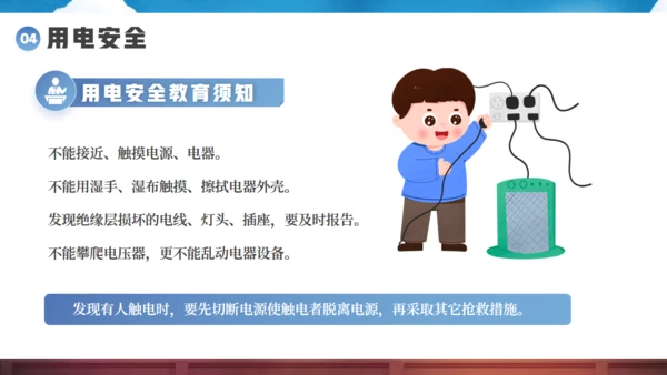 校园开学第一课安全教育课件通用PPT模板