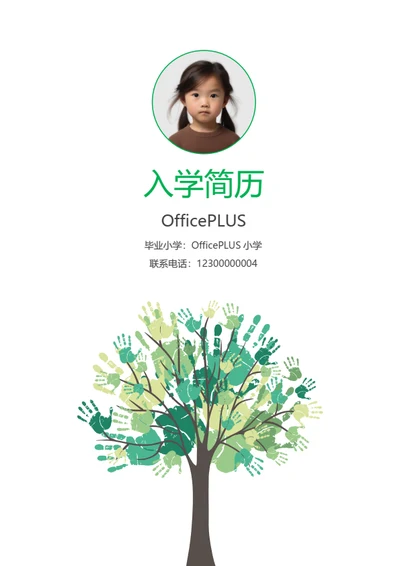 幼升小绘画小天才简历模板