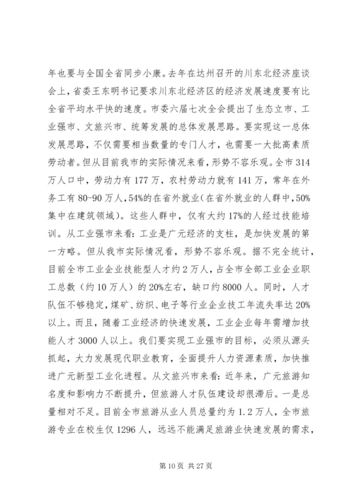 在职业教育工作会议上的讲话.docx