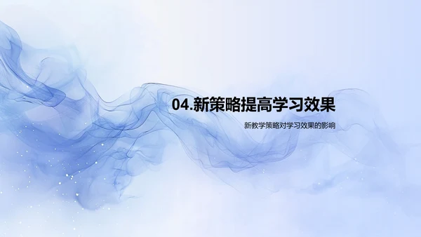 新教学策略实施报告PPT模板