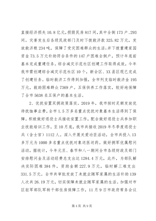 市民政局XX年工作总结和XX年工作计划 (2).docx