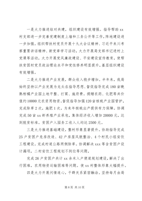 关于决战脱贫攻坚主题上半年总结三篇.docx