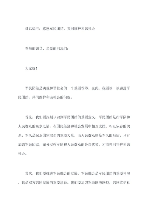 双拥座谈会上的讲话稿