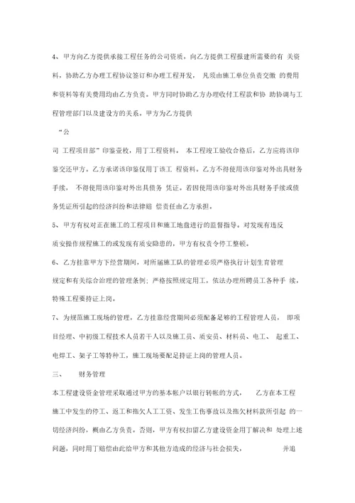 建筑工程挂靠合同协议书范本