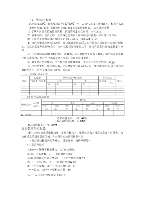 新化工专业实验分析解析