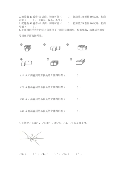 苏教版小学四年级上册数学期末卷附答案（突破训练）.docx