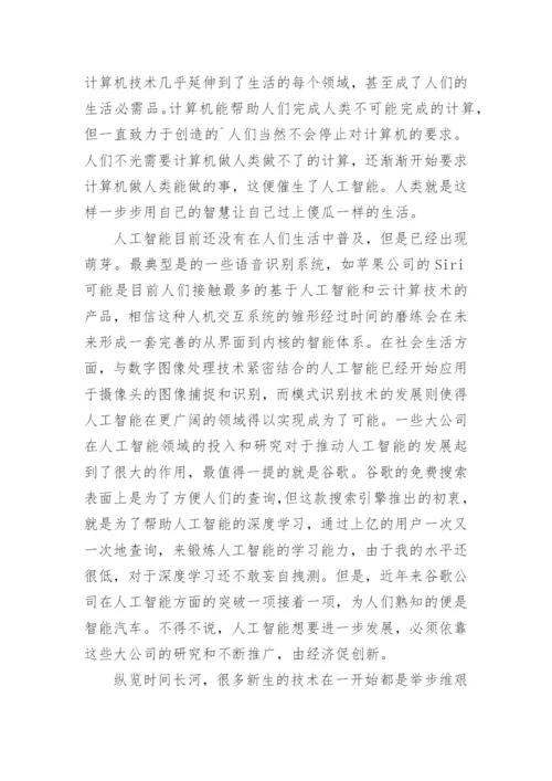 人工智能学习心得体会.docx