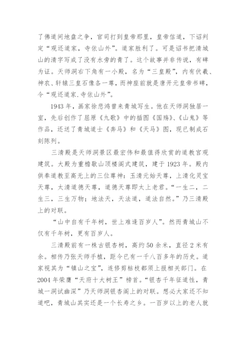 青城山的导游词.docx