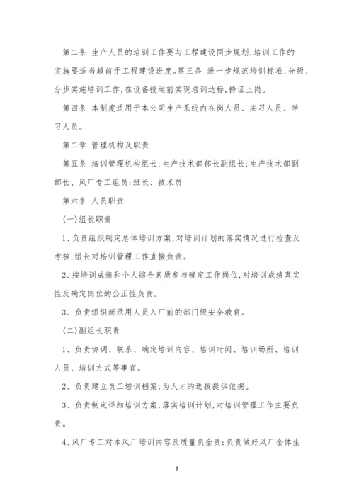 新能源企业制度7篇.docx