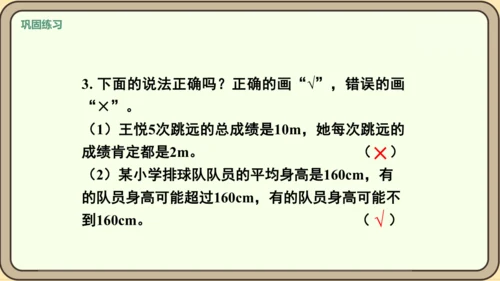 新人教版数学四年级下册8.2   练习二十二课件