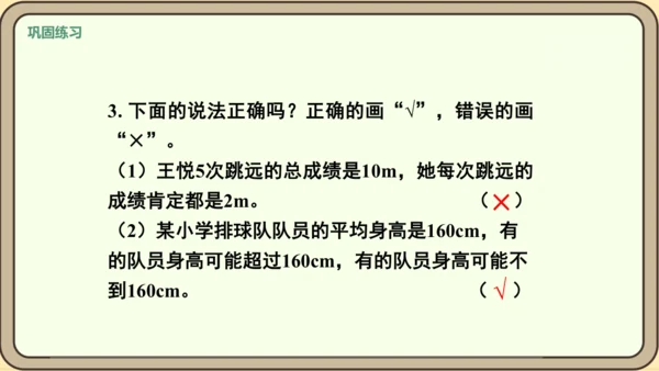 新人教版数学四年级下册8.2   练习二十二课件