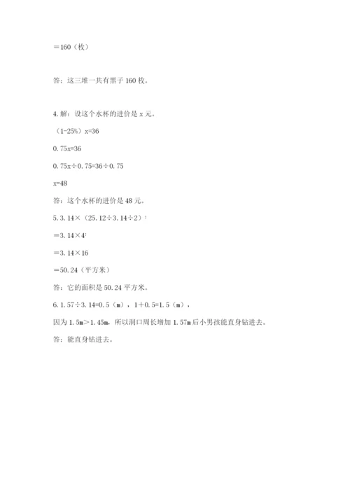 2022人教版六年级上册数学期末考试卷及答案（典优）.docx