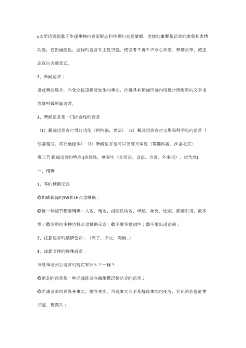 2023年新闻写作复习笔记.docx