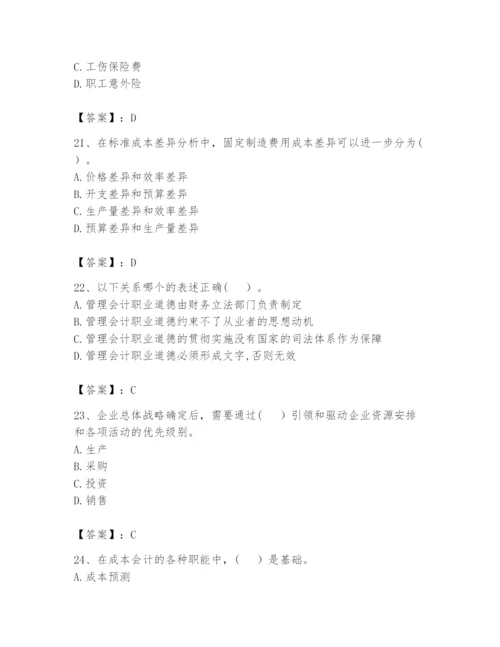 2024年初级管理会计之专业知识题库（夺分金卷）.docx