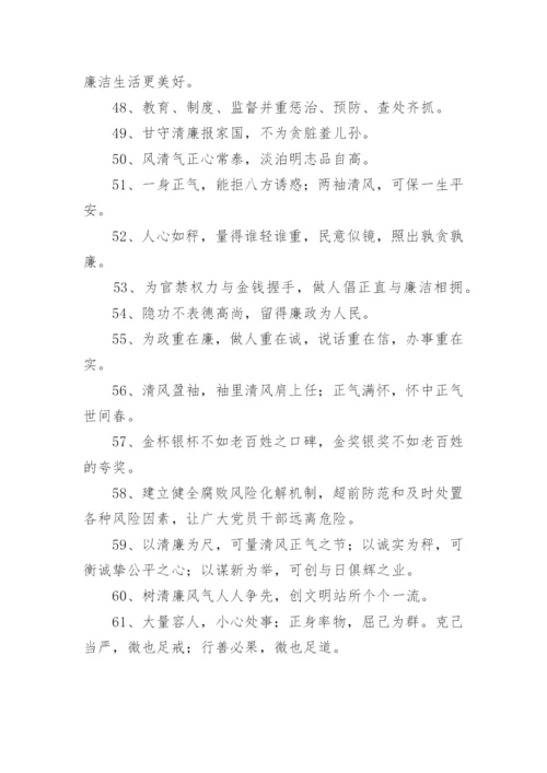 廉洁自律名言.docx