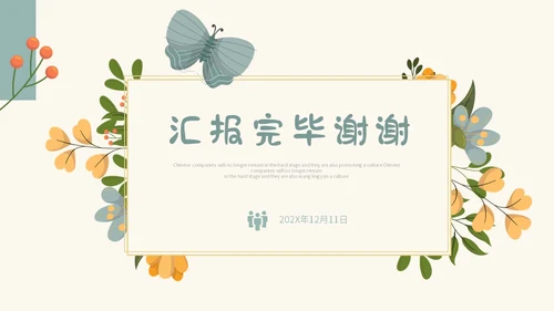 小清新花草蝴蝶幼儿园年终工作总结述职报告计划PPT年终总结