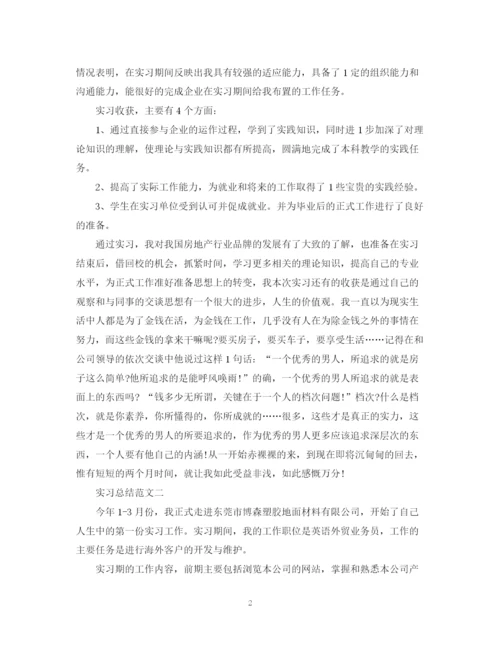 精编之毕业实习总结范文2.docx