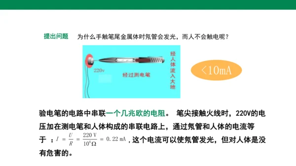 【大单元教学】19.1精品课件：家庭电路