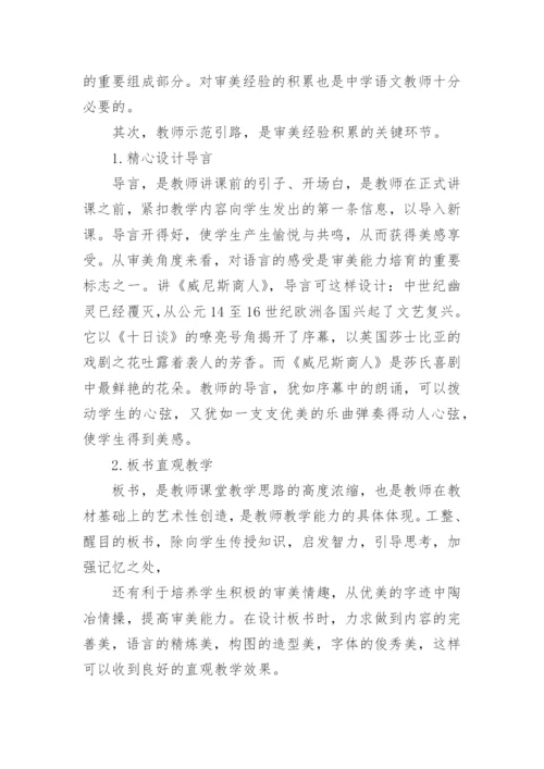 文学教学审美培育的论文.docx