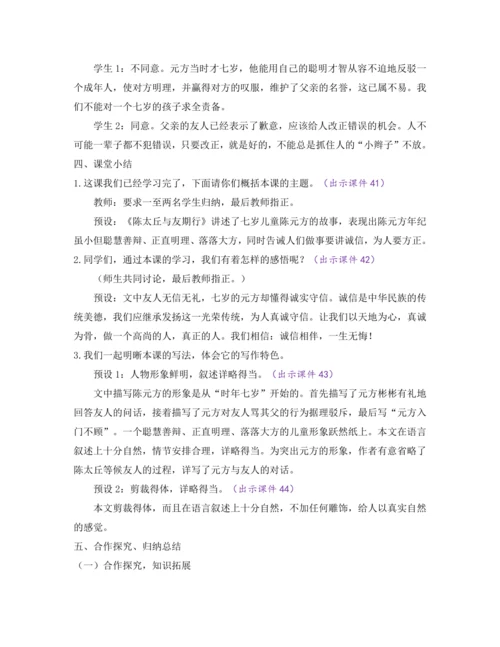 部编版七年级语文上册教案 第二单元 8 《世说新语》二则