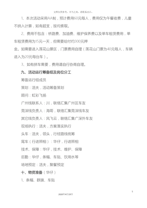番禺海鸥岛自驾游游方案.docx