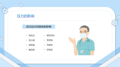 如何缓解压力心理学PPT模板PPT