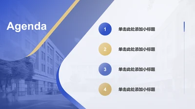 创意风教育毕业答辩PPT目录