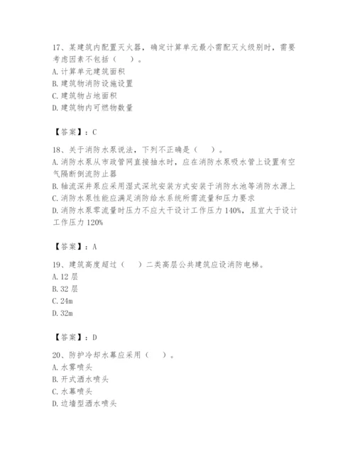 注册消防工程师之消防安全技术实务题库含答案（研优卷）.docx