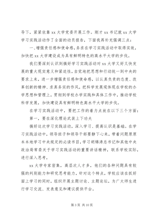 在大学学习实践活动动员大会上的讲话.docx
