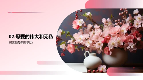 感恩母爱的母亲节