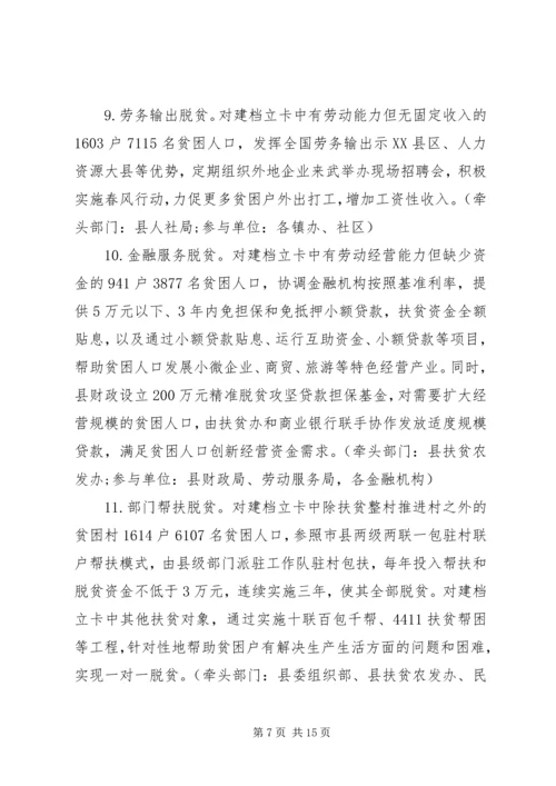 脱贫攻坚实施方案.docx