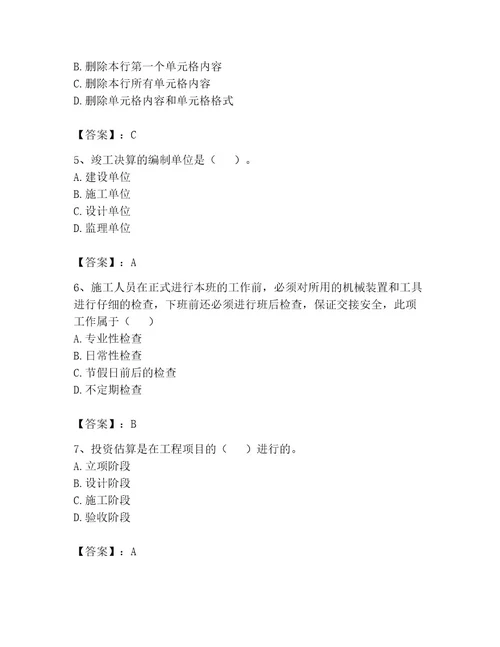 资料员之资料员基础知识题库含完整答案夺冠