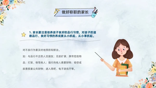 清新水彩手绘花卉卡通儿童六年级期中期末家长会PPT
